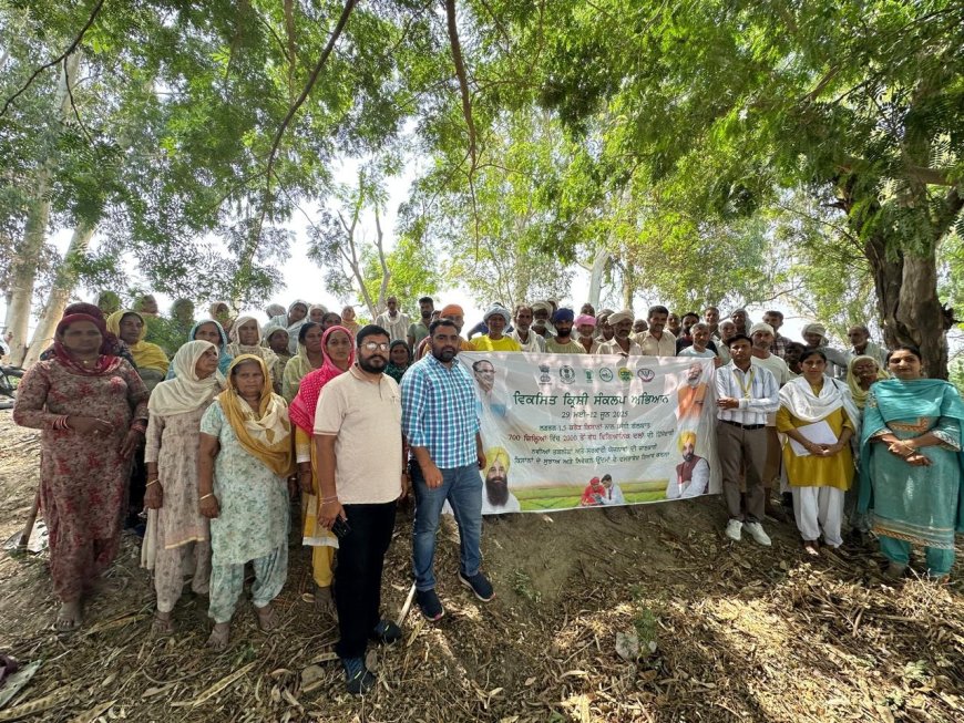 ਫਾਜ਼ਿਲਕਾ ਵਿੱਚ ਕਿਸਾਨਾਂ ਦੇ ਖੇਤਾਂ ਤੱਕ ਵਿਗਿਆਨੀਆਂ ਦਾ ਮਾਰਗਦਰਸ਼ਨ ਪਹੁੰਚਿਆ 'ਵਿਕਸਿਤ ਕ੍ਰਿਸ਼ੀ ਸੰਕਲਪ ਅਭਿਆਨ' ਦਾ ਸਫਲਤਾਪੂਰਵਕ ਸੰਪੰਨ