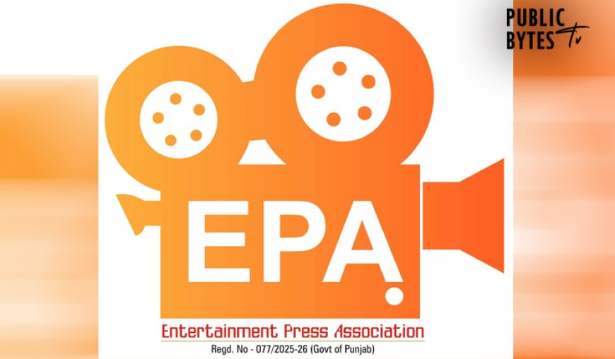 ਪੰਜਾਬ ਦੀ ਪਹਿਲੀ "ਇੰਟਰਟੇਨਮੈਂਟ ਪ੍ਰੈਸ ਐਸੋਸੀਏਸ਼ਨ" ਦਾ ਉਦਘਾਟਨ